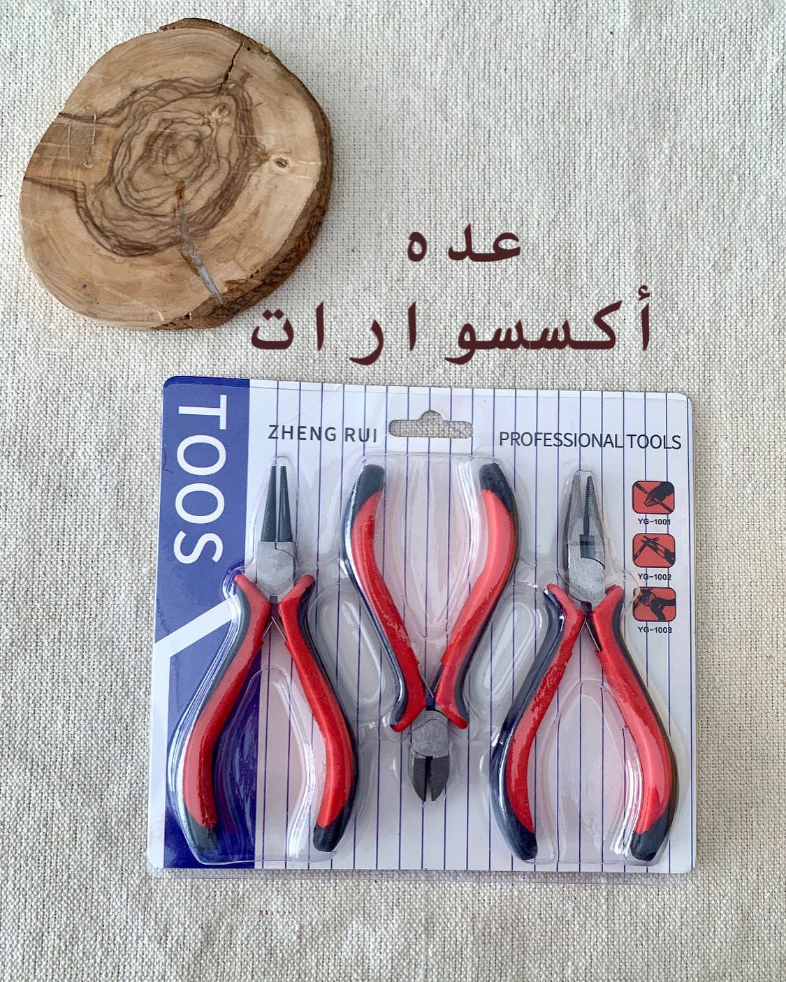 عدة اكسسوارات