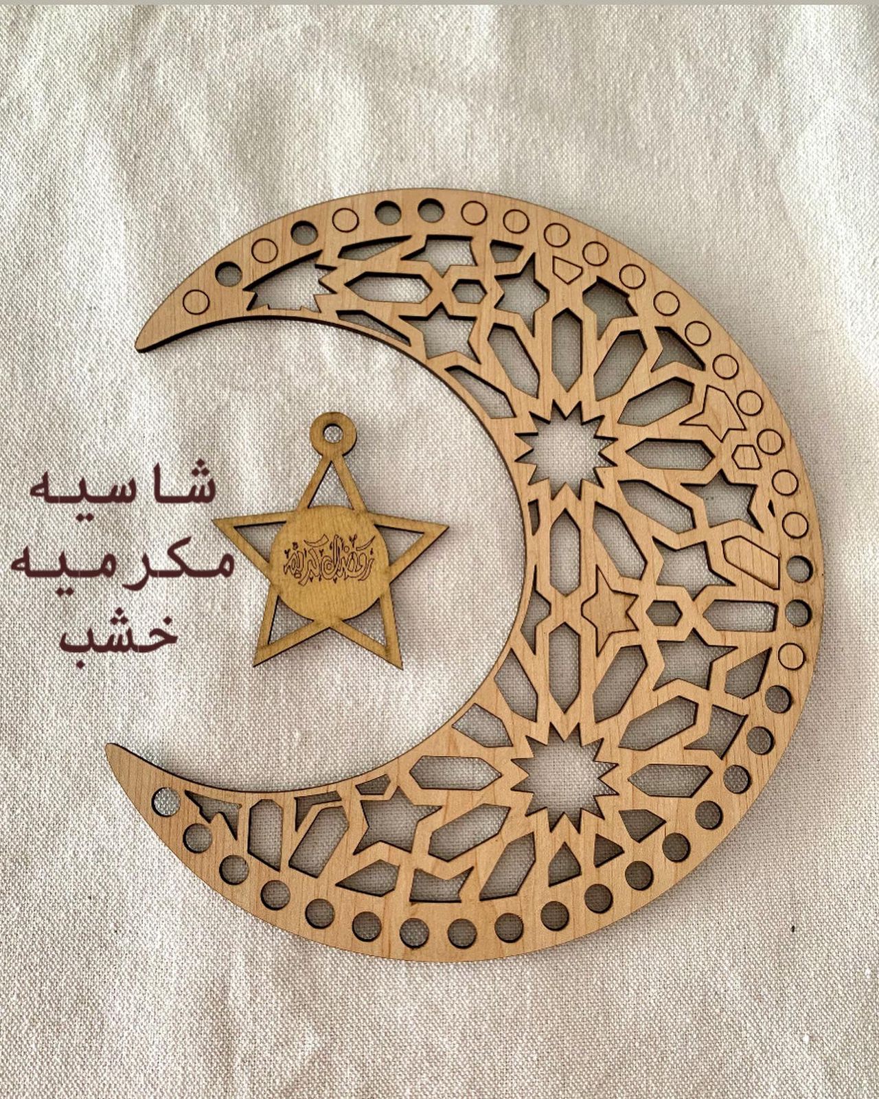  شاسيه مكرميه خشب