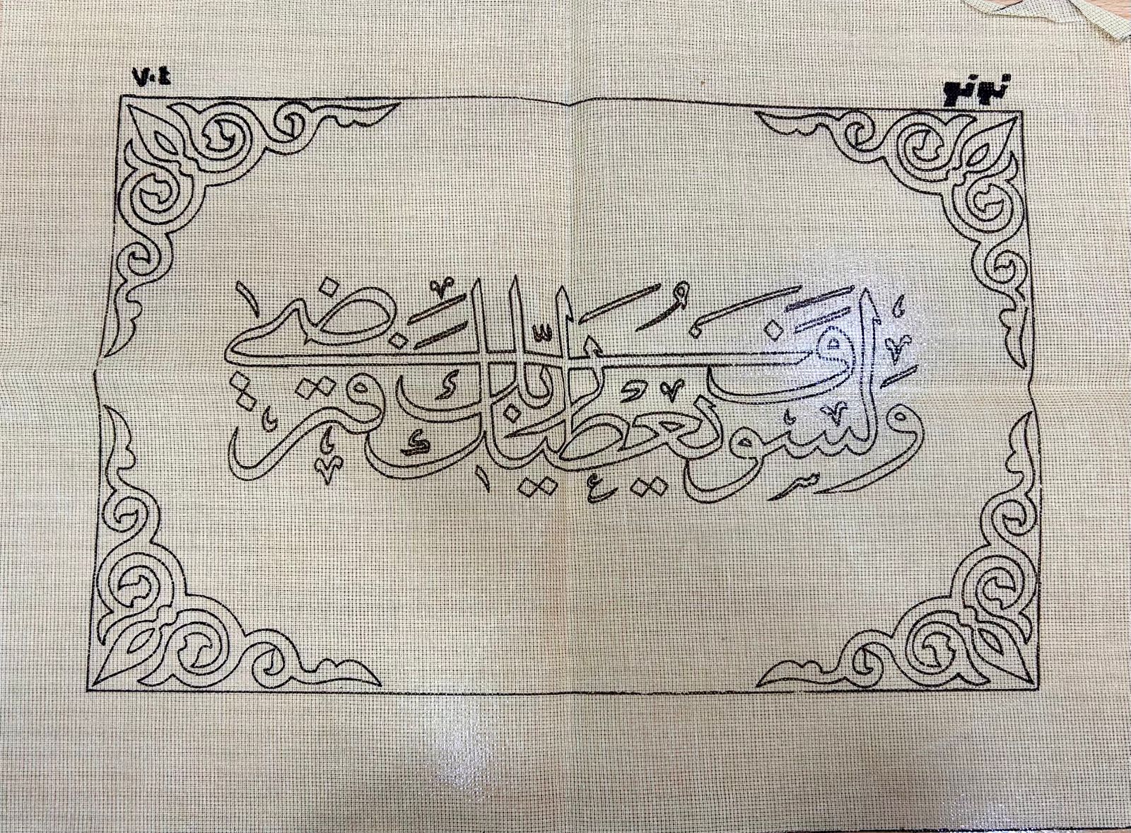 كانافاه ايه قرأنيه