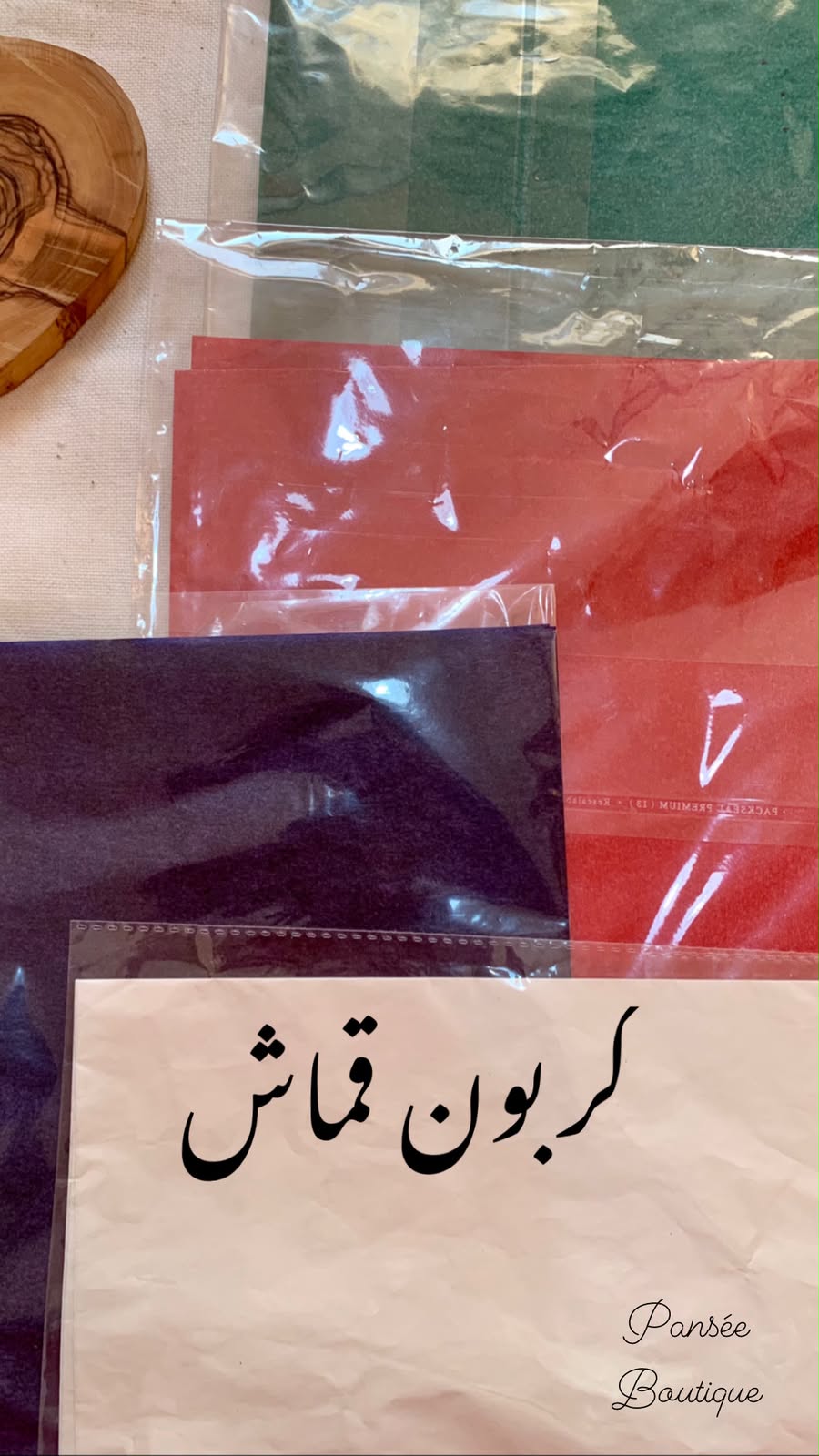 كربون قماش