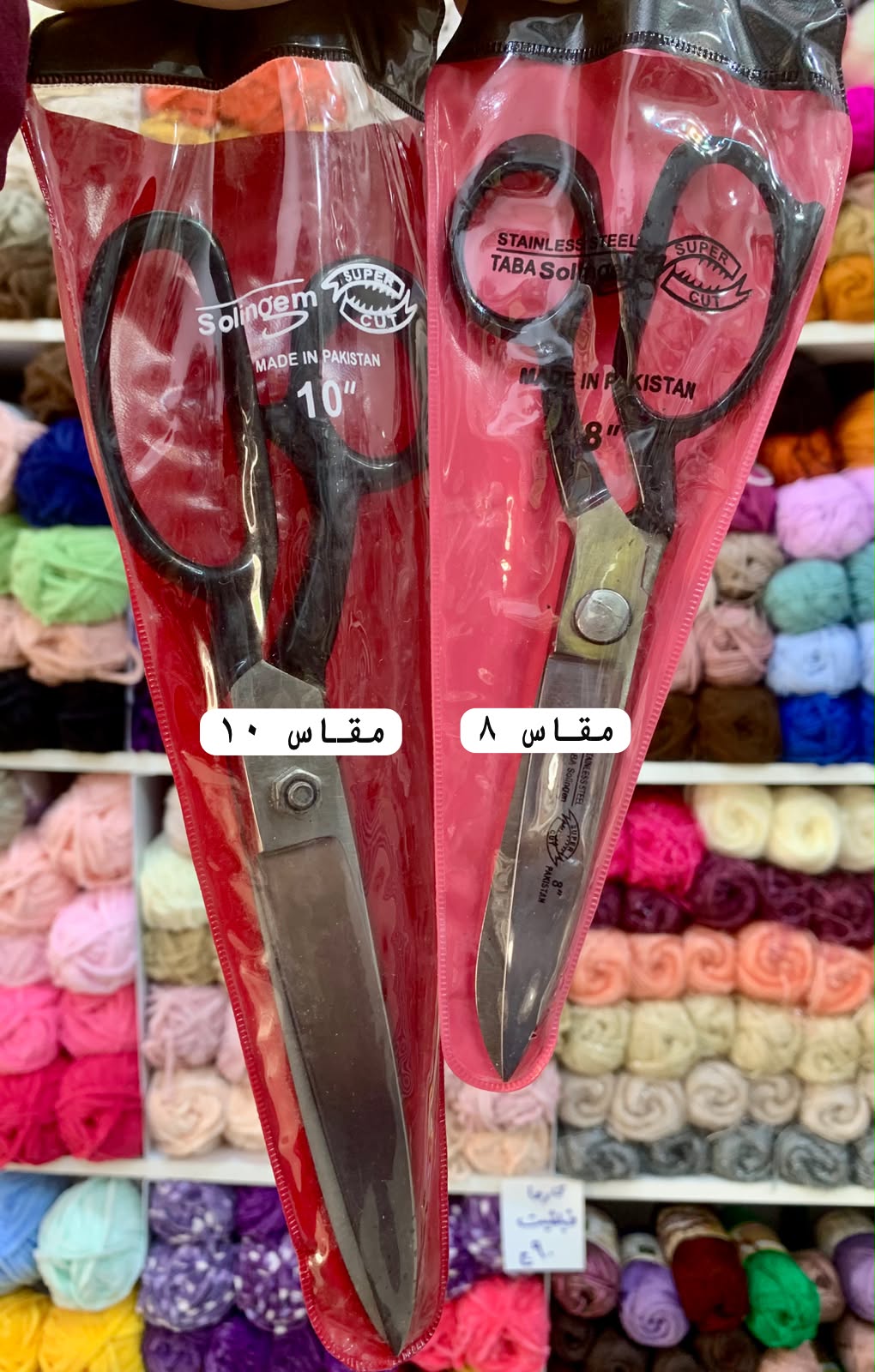 مقص قماش
